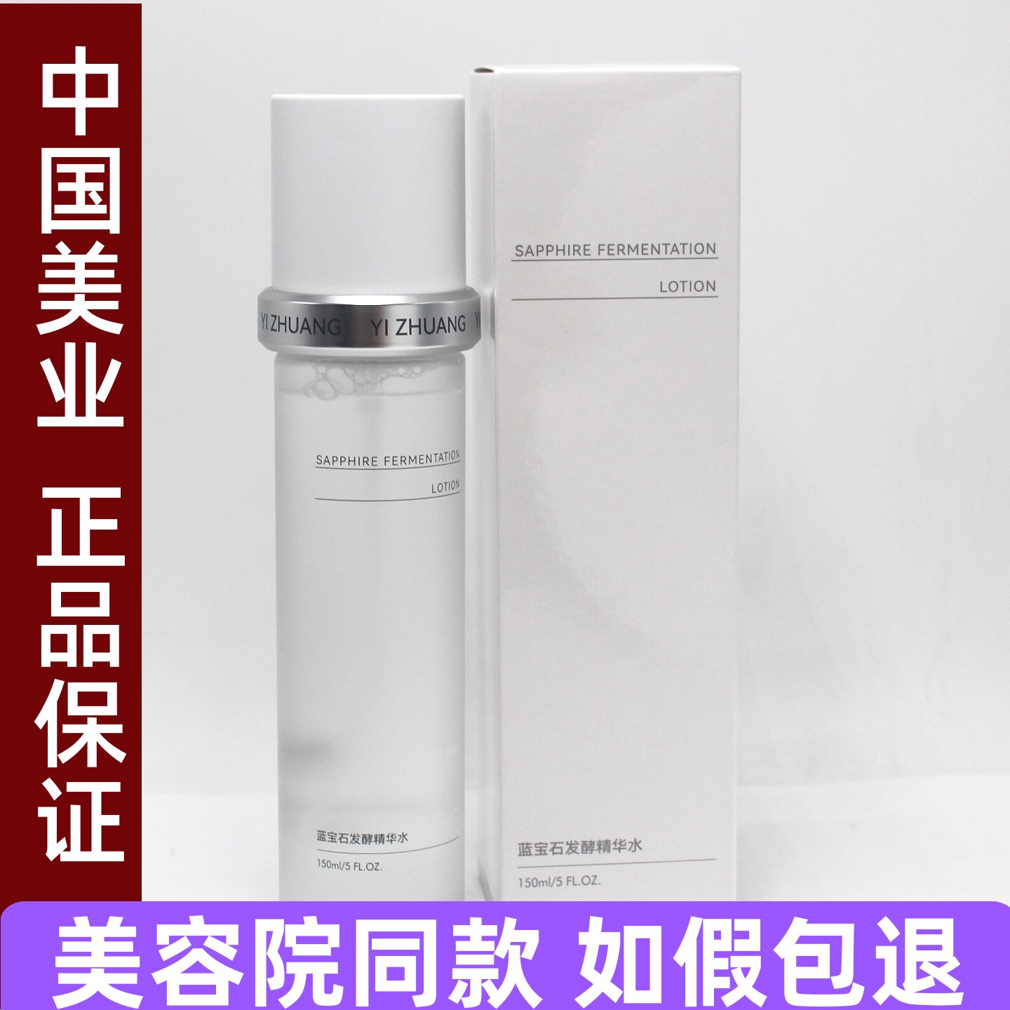 翼妆蓝宝石发酵精华水150ml爽肤亮肤熬夜补水保湿喷雾果乐美