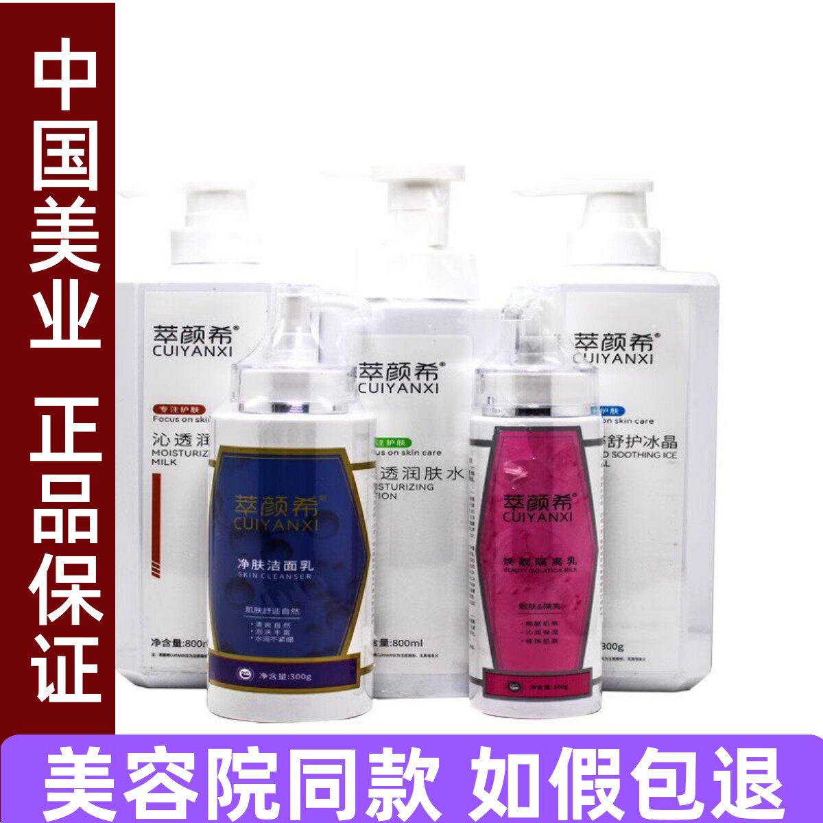 柯尔嫚萃颜希精粹舒护冰晶沁透润肤水乳净肤洁面乳焕靓隔离乳