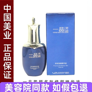 一品芳颜多肽修颜精华液35ml修护舒缓角质层美容院正品 刮码