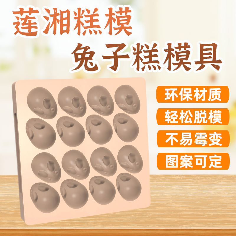 江南莲湘糕点模具PET环保材质16格兔子糕模具方糕可用DIY定制商用