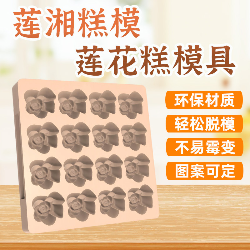 江南莲湘糕点模具PET环保材质16格莲花糕模具方糕可用DIY定制商用