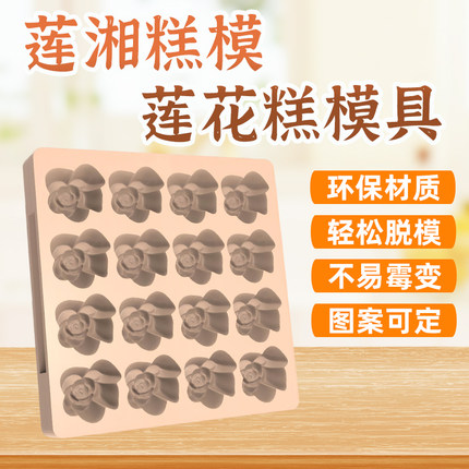 江南莲湘糕点模具PET环保材质16格莲花糕模具方糕可用DIY定制商用