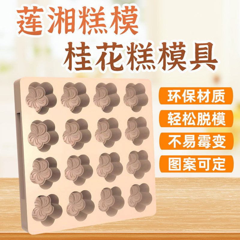 江南莲湘糕点模具PET环保材质16格桂花糕模具方糕可用DIY定制商用