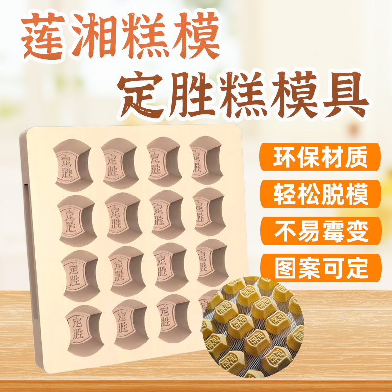 糕点米糕模具PET环保材质16格定胜糕模具方糕可用DIY可定制商用
