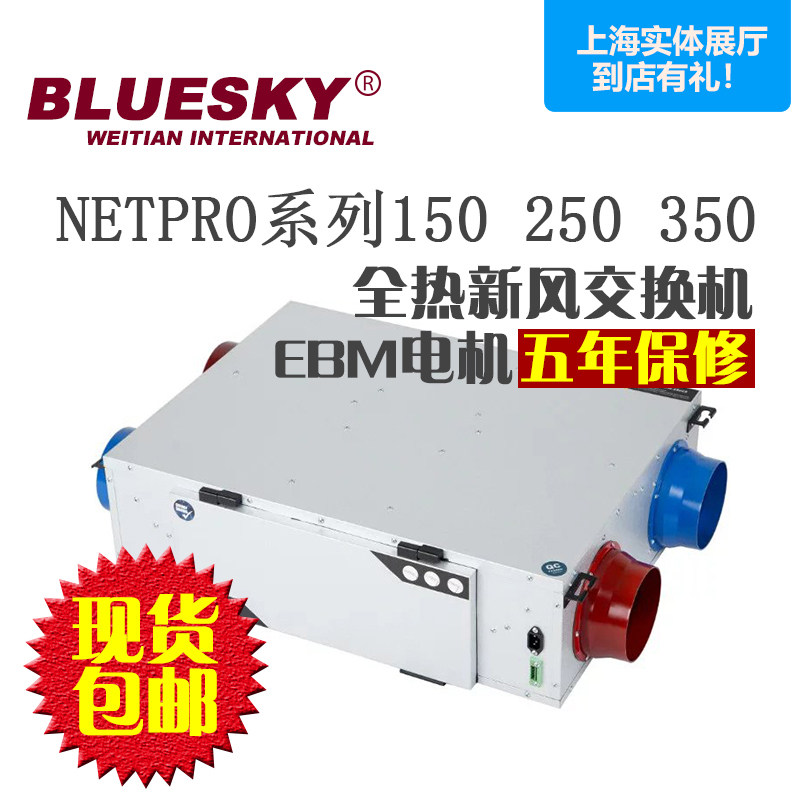 【BLUESKY】NET350家用新风系统NETPRO系列德国EBM电机PM2.5净化|msdalam kategori elektronik/Electrician, Sistem Home Smart, sistem kawalan elektrik, sistem udara dalaman - dari Buy2taobao.com untuk memberikan perkhidmatan ejen Taobao profesional membeli