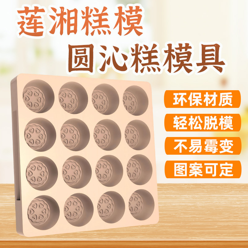 江南莲湘糕点模具PET环保材质16格圆沁糕模具方糕可DIY定制商用