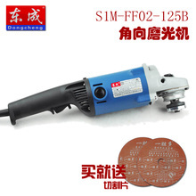 东成角磨机FF02-125B手砂轮切割机打磨机 角向磨光机东城电动工具