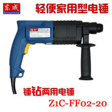 东成冲击钻Z1C-FF02-20电锤电钻两用冲击钻 家用轻型调速包邮