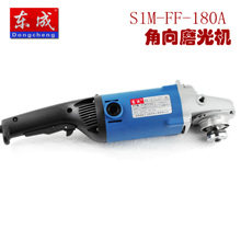 东成电动工具 角磨机S1M-FF-180A打磨除锈抛光机手砂轮磨光机包邮