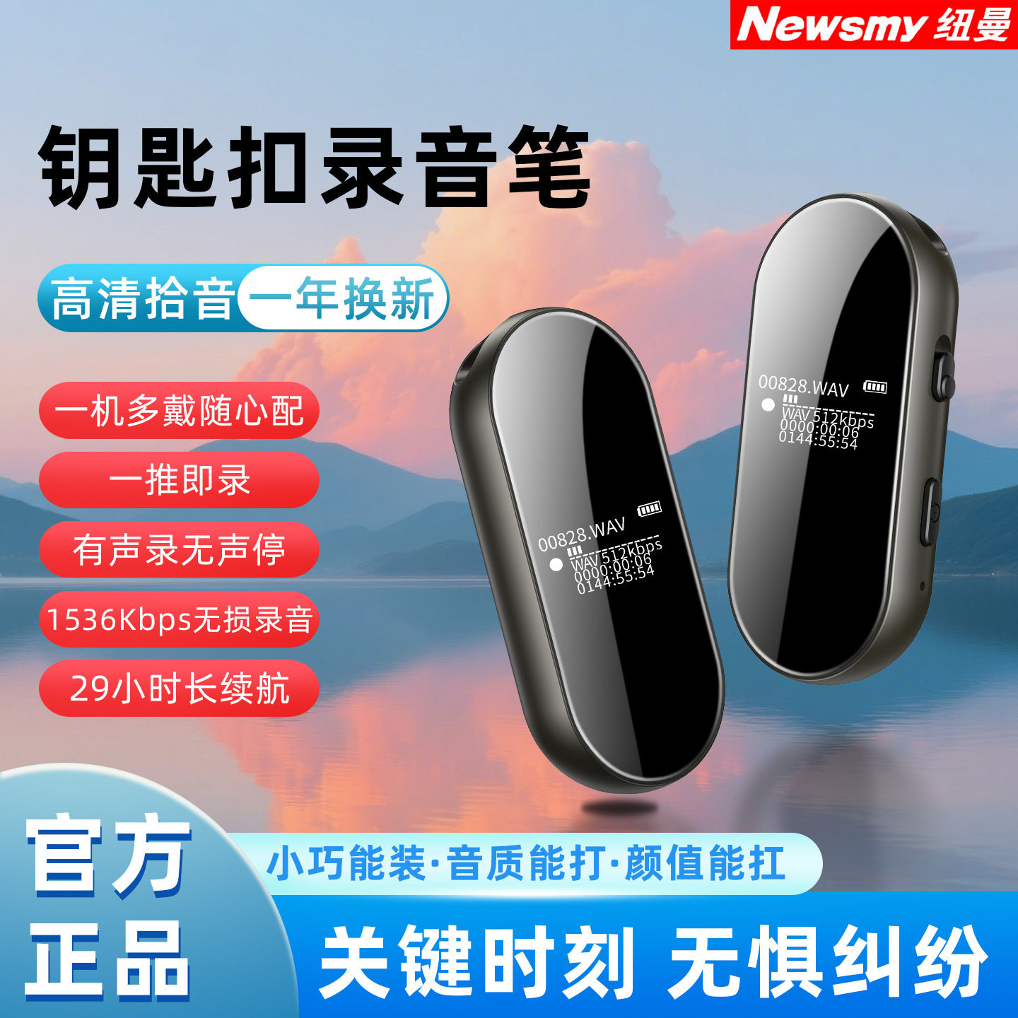 纽曼H13 录音笔小随身钥匙扣手表式专业高清降噪超长待机设备新款