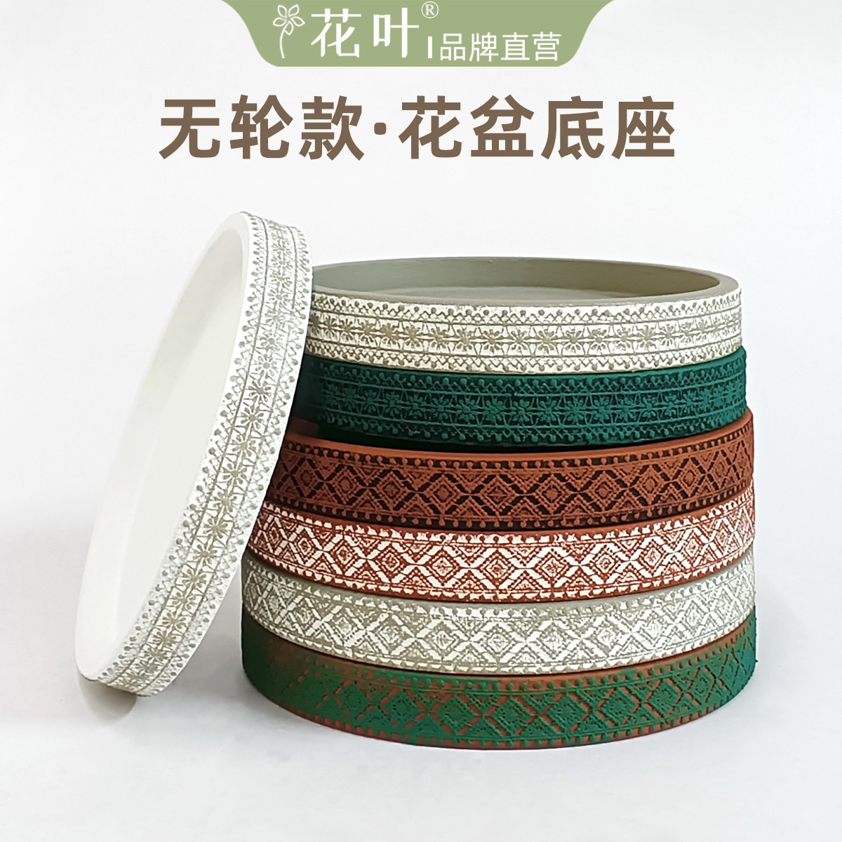 花叶&reg;花边款不带轮托盘圆形接水盘户外花盆园艺植物浅盆大底托