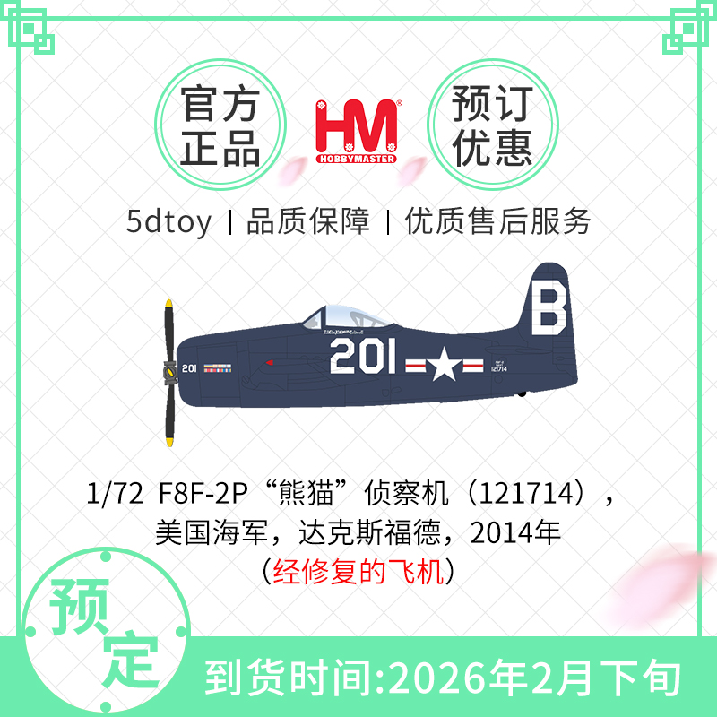 HobbyMasterF8F-2P美国海军