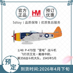 HobbyMaster P-47D美国空军战斗机模型仿真合金成品军事航模