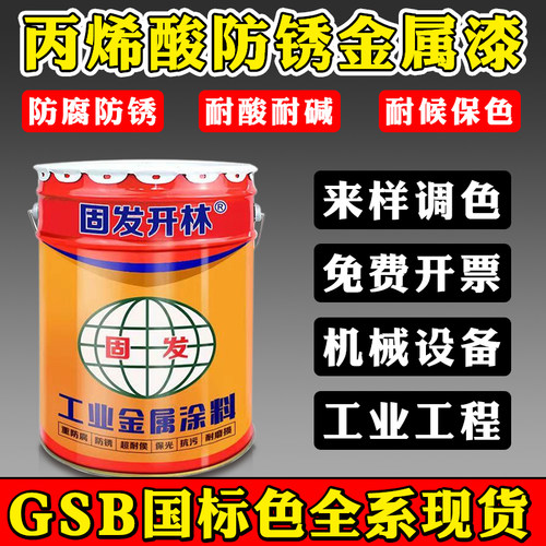 GSB国标色丙烯酸金属漆