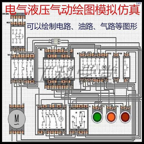 电工电气PLC模拟仿真软件电路油路气路原理画图元件设计连线检测