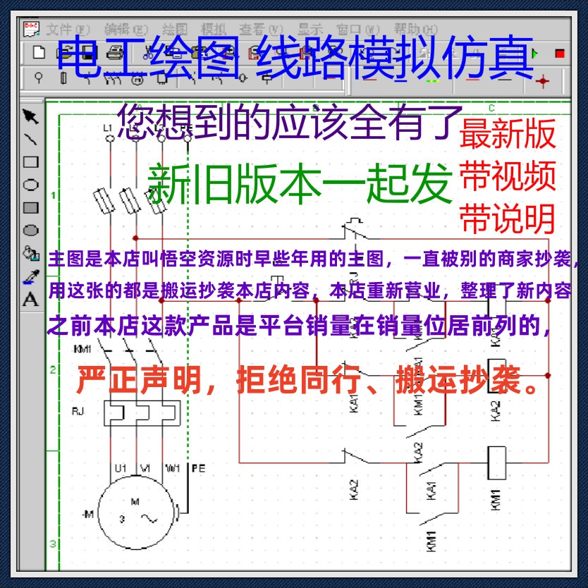 电工画图绘图软件电路仿真模拟软件电路图设计仿真电工学习软件