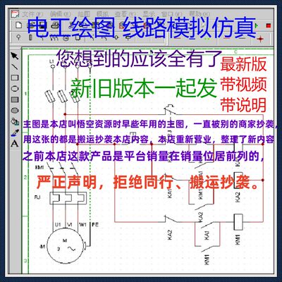 电工画图绘图软件电路仿真模拟软件电路图设计仿真电工学习软件