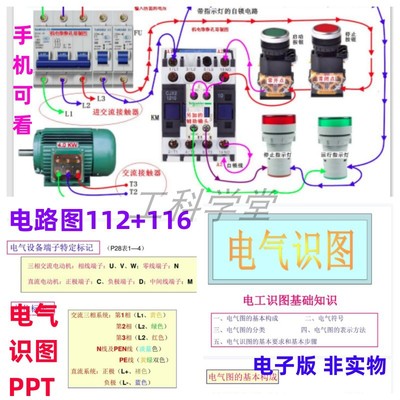 电工接线彩图电路图高清彩图实例讲解零基础自学电工电气识图PPT