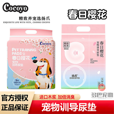 Cocoyo宠物尿垫加厚吸水樱花尿垫