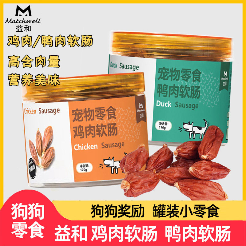 益和狗狗零食牛肉粒鸡肉软肠成幼犬泰迪磨牙训练奖励宠物零食