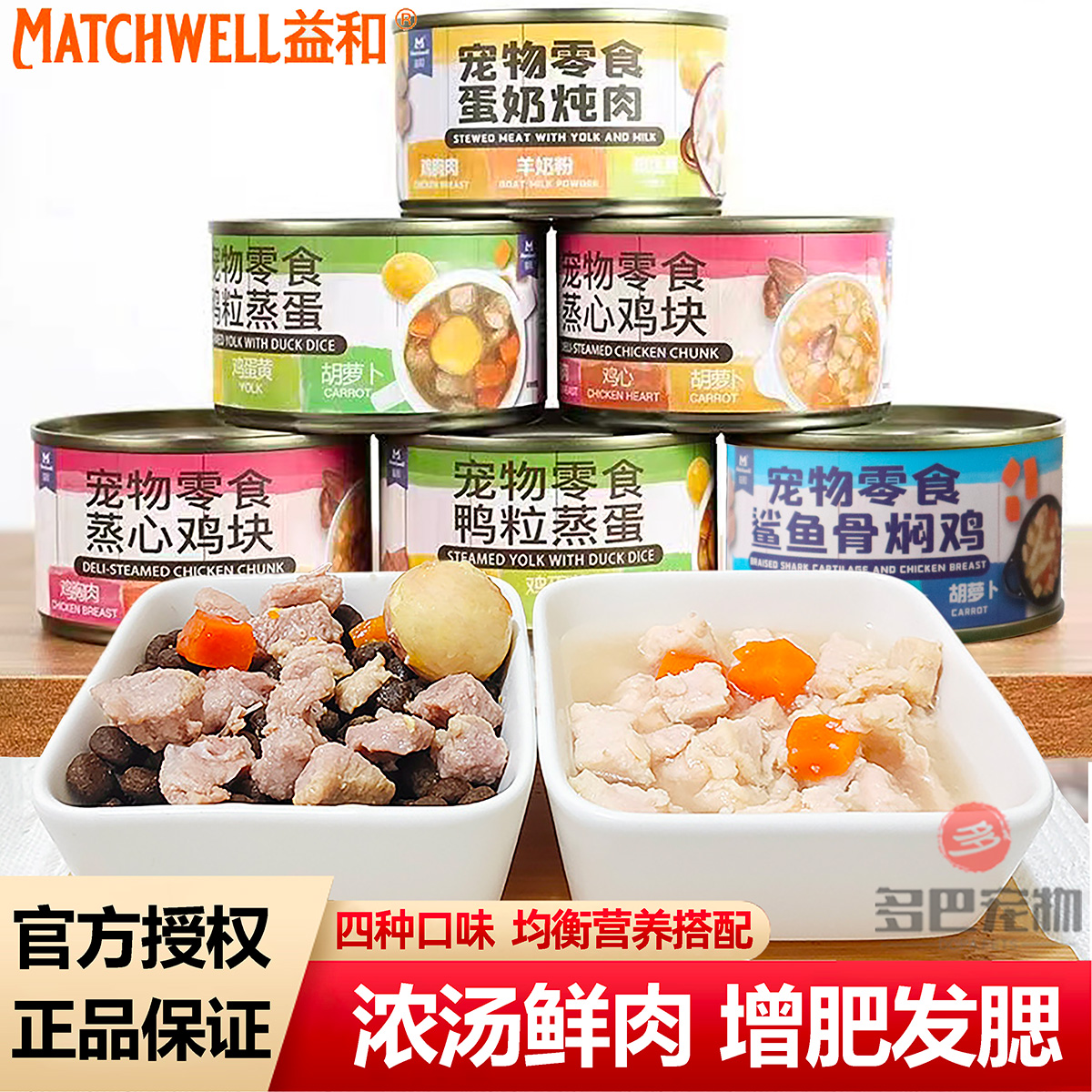 益和海鲜狗罐头零食营养蒸心鸡块鸭粒蒸蛋狗罐头湿粮食品辅食拌粮