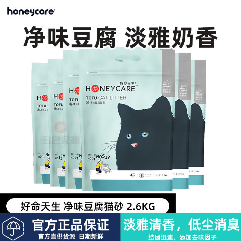 好命天生豆腐猫砂净味混合猫砂膨润土砂吸臭低尘洁团快可冲厕所