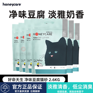 好命天生豆腐猫砂净味混合猫砂膨润土砂吸臭低尘洁团快可冲厕所