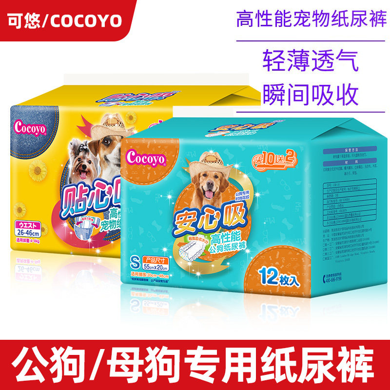 Cocoyo安心吸高性能公狗纸尿裤12片可调节透气轻薄除臭母狗贴心吸