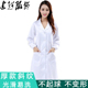 上海精工呢加厚白大褂实验服 卫生防护工作服 高科技药物实验服
