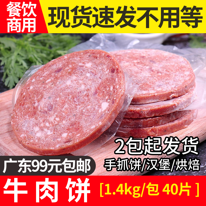 津艺堂牛肉饼40片汉堡牛肉饼三明治...