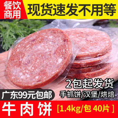 津艺堂牛肉饼汉堡肉饼手抓饼材料