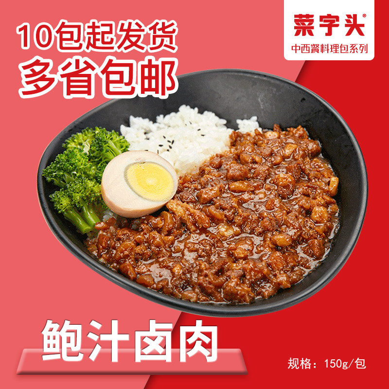 菜字头预制菜 鲍汁卤肉150克小碗菜料理包外卖快餐冷冻半成品菜包