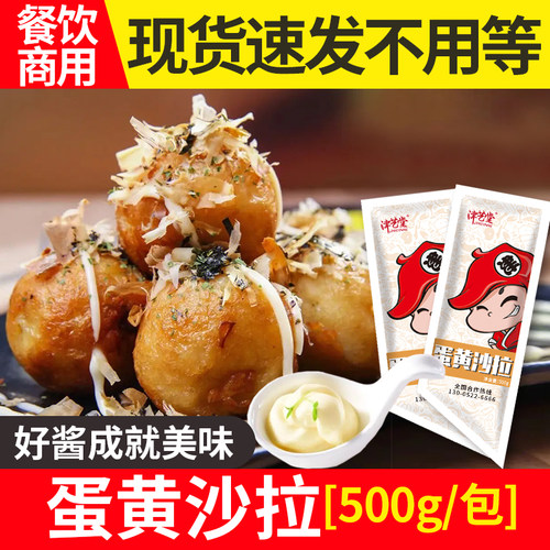 津艺堂章鱼小丸子蛋黄沙拉酱