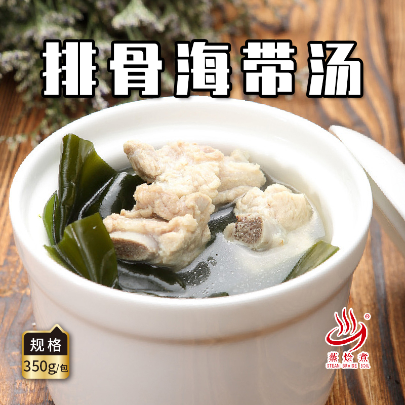 排骨海带汤350g5包中餐调理包料理包速食方便速冻餐包炖汤