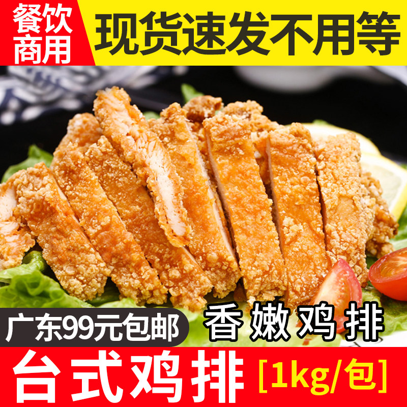 夏星裹粉鸡排嫩香鸡排冷冻半成品图片