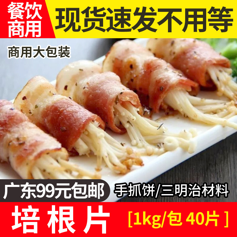 津艺堂培根肉培根片手抓饼披萨烘焙原料早餐料1kg,粮油调味/速食/干货/烘焙,培根,淘宝优惠券,粉丝福利购,淘宝优惠卷