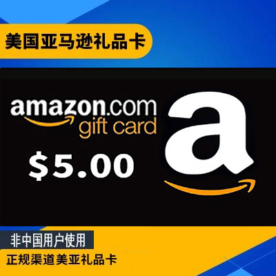 特价美国亚马逊礼品卡5美金元刀 amazon gift card美亚购物充值us