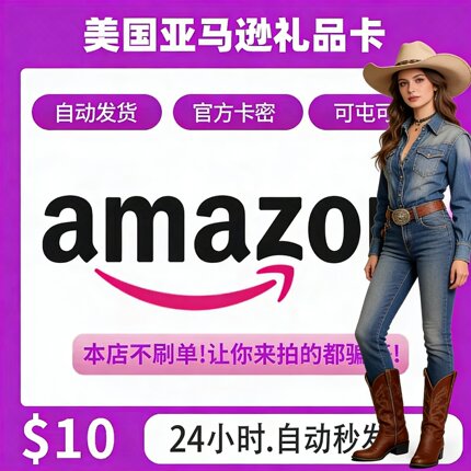 自动可囤 美亚礼品卡 10 美元 Amazon Gift Card GC  美国亚马逊