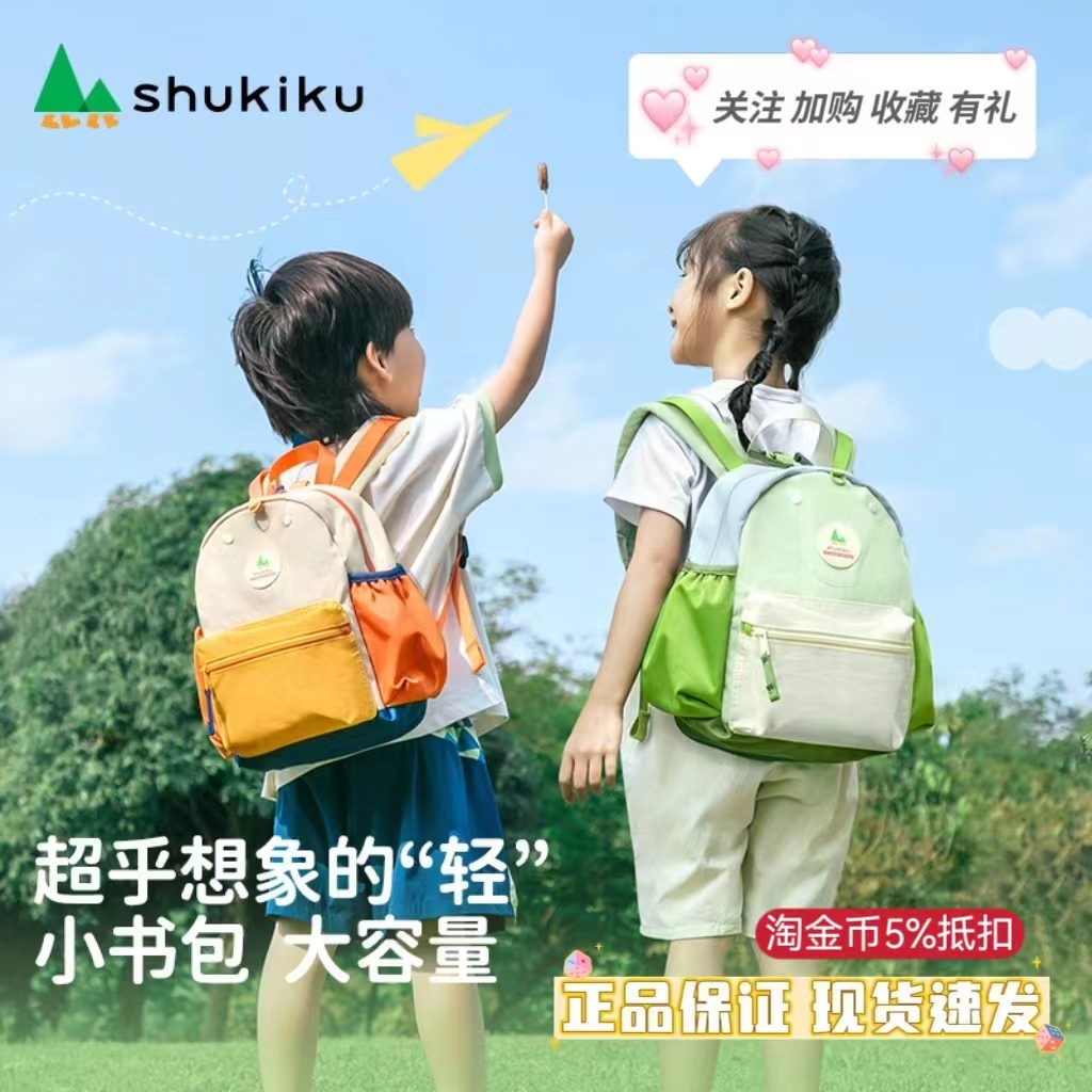 shukiku幼儿园可爱书包女孩儿童男小学生轻便外出春旅游双肩背包
