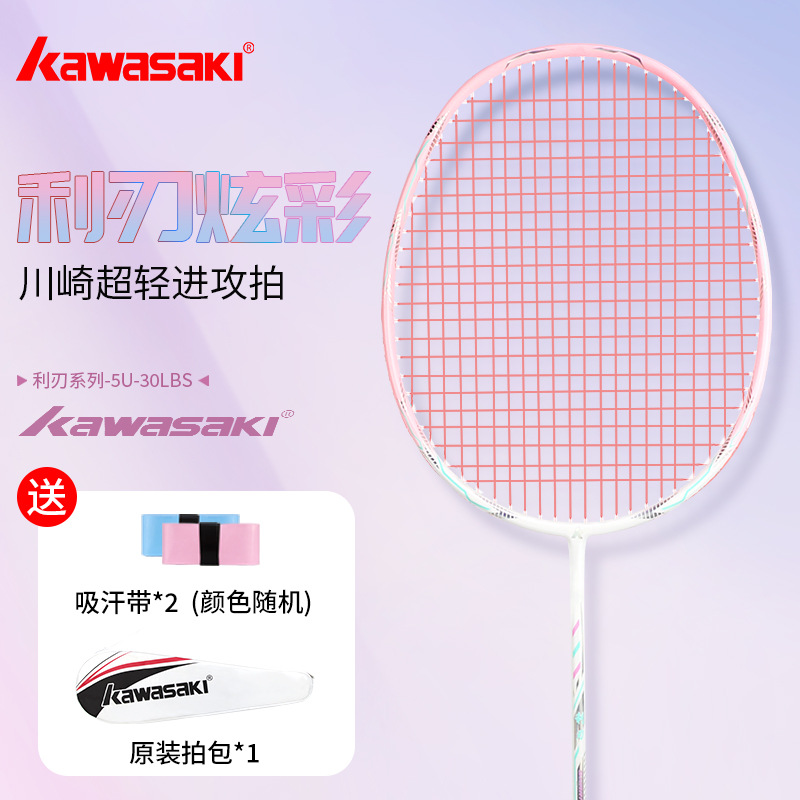 Kawasaki川崎正品利刃羽毛球拍官方旗舰店专业单拍超轻全碳素纤维