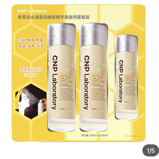 Costco开市客代购 希恩派蜂胶精华柔肤喷雾保湿护肤250ml*2+100ml