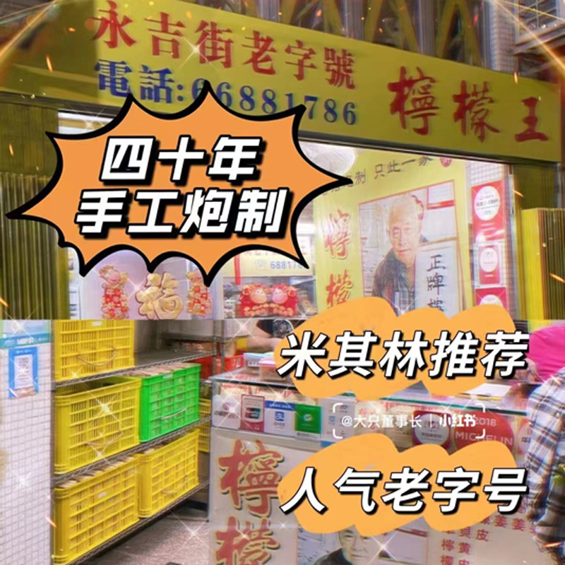 澳门特产代购永吉街老字号柠檬王甘草柠檬话梅肉佛手果零食蜜饯图片