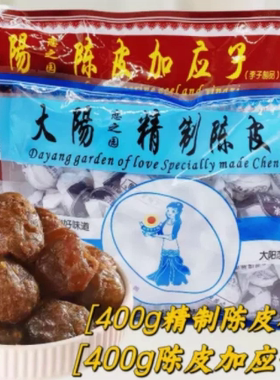 加应子陈皮梅大阳恋之园香港味之源即食润喉凉果果干果脯特产