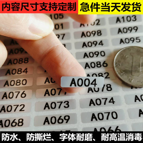 定制亚银不干胶贴纸图书分类贴流水号001-100字母尺码标贴数字