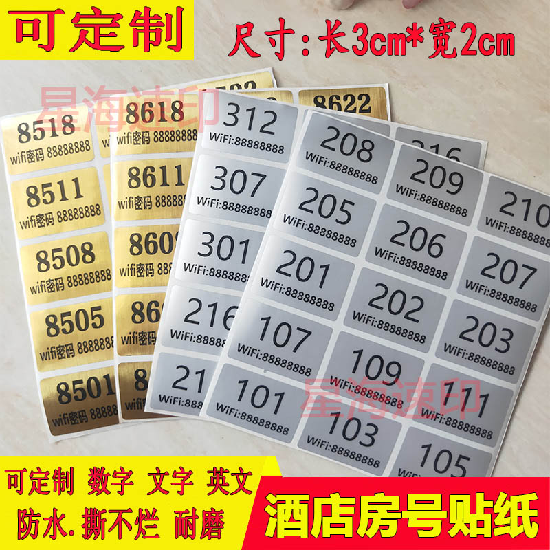 定制房卡房号贴防水数字不干胶标签流水号编码号码贴衣柜号码贴