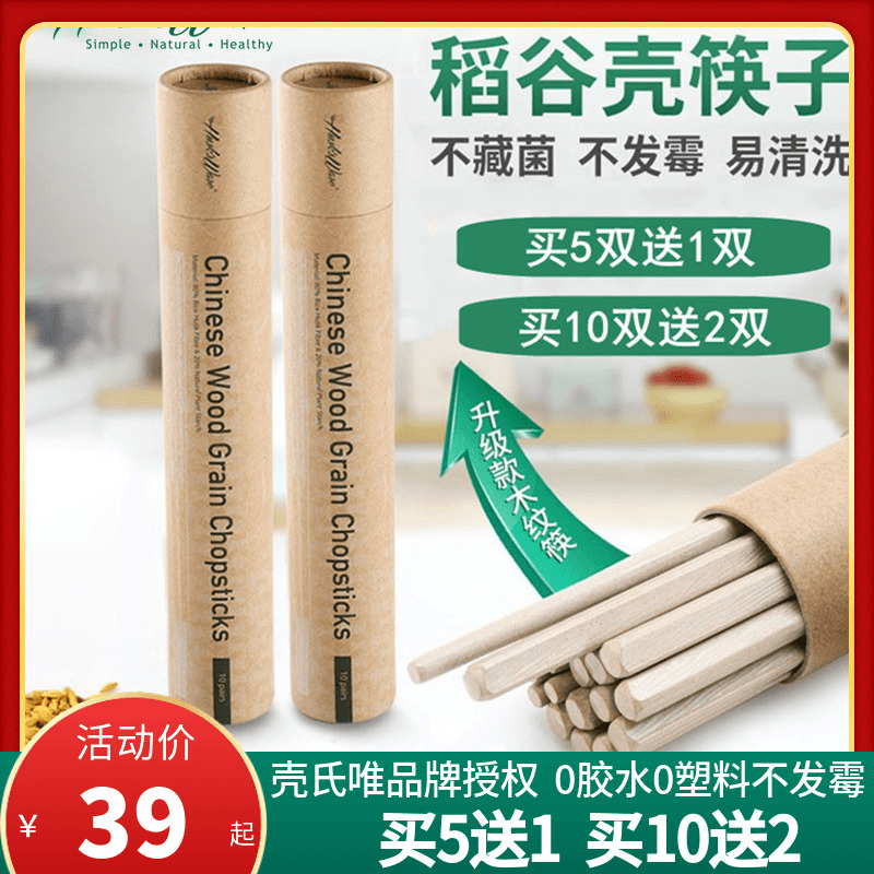 壳氏唯稻壳筷子抗菌不发霉稻谷壳防滑防霉耐高温家用天然餐具套装