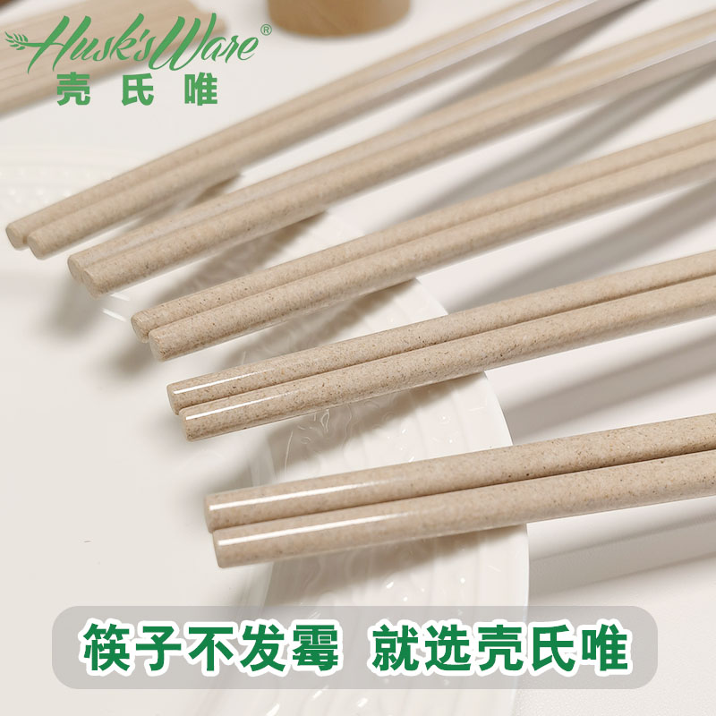 壳氏唯稻壳筷子家用抗菌防霉