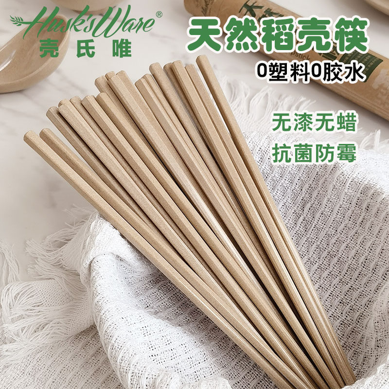 壳氏唯旗舰店稻壳筷子新款家用