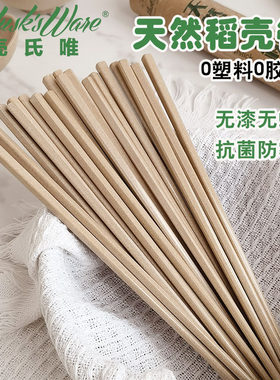 壳氏唯旗舰店稻壳筷子新款家用
