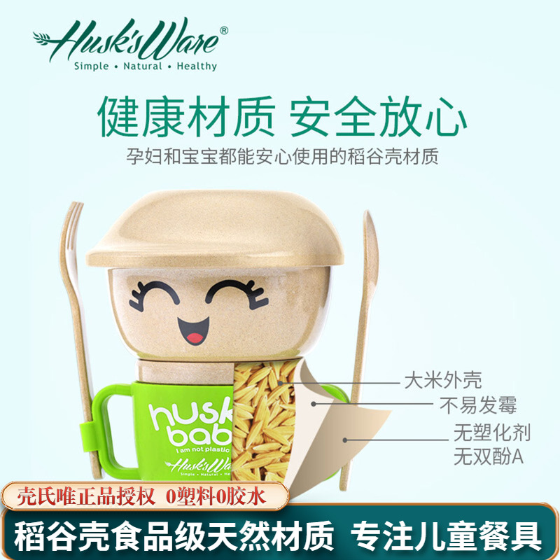 壳氏唯儿童餐具套装稻谷壳防摔